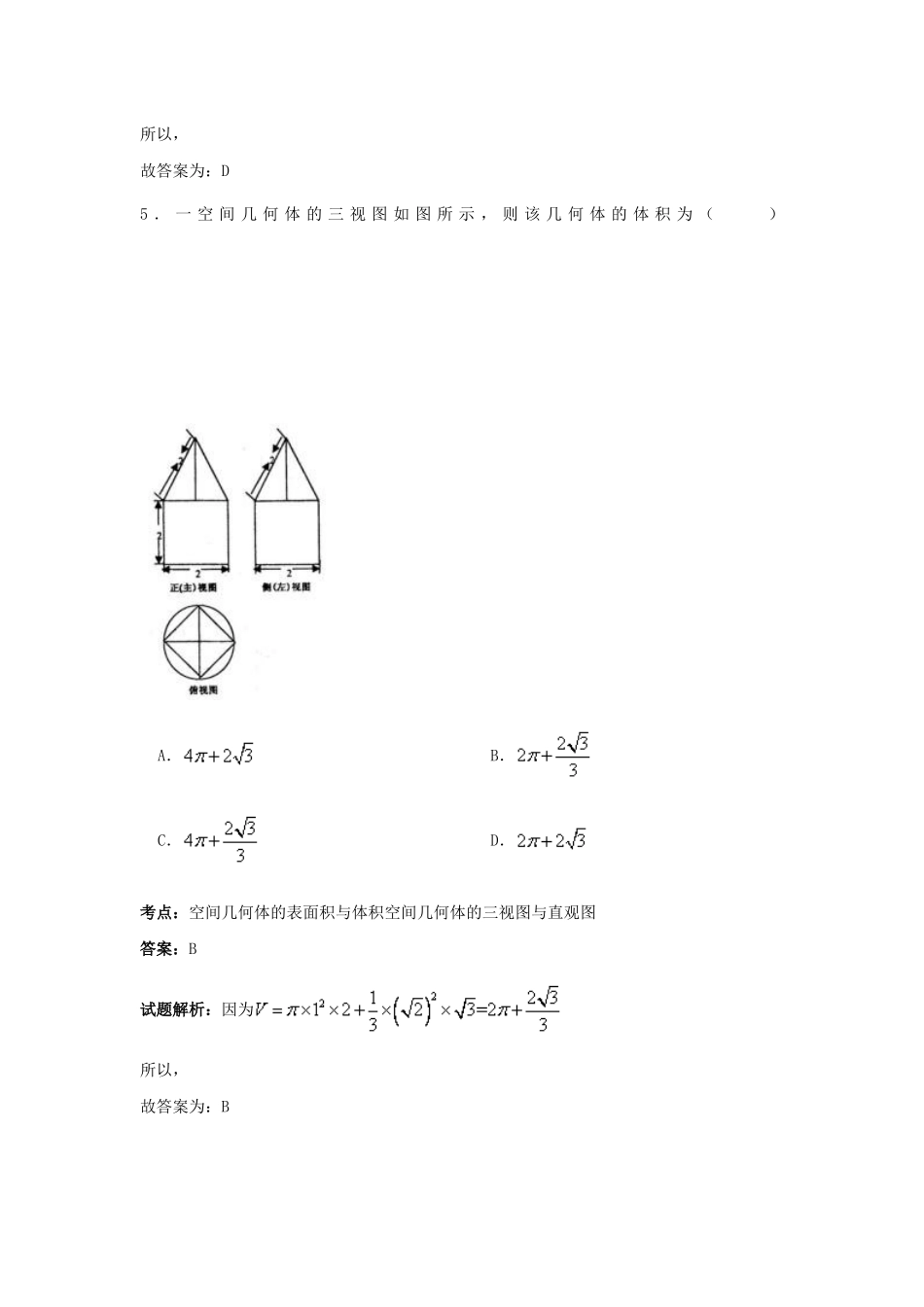 高三数学五月第二次模拟考试试卷 理（含解析）-人教版高三全册数学试题_第3页