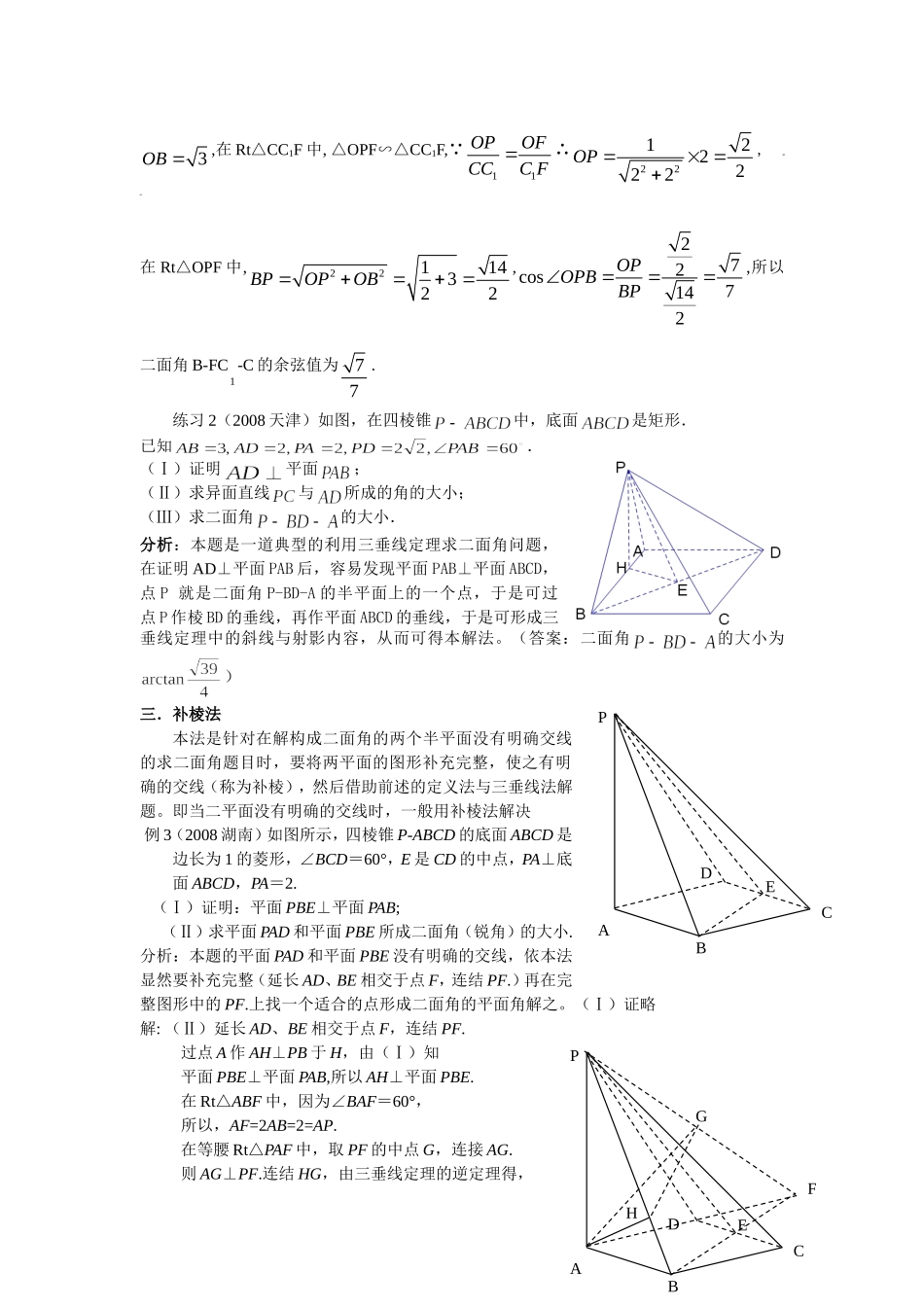 高三数学五法求二面角辅导资料人教版_第3页