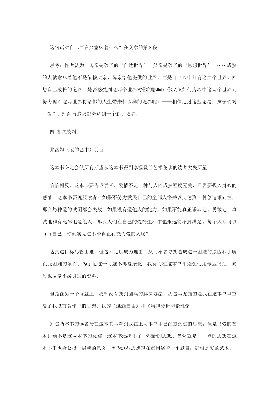 高中语文《父母与孩子之间的爱》教案 新人教版必修4_第3页