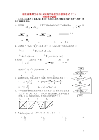 高三数学五月模拟考试试卷（二）理-人教版高三全册数学试题