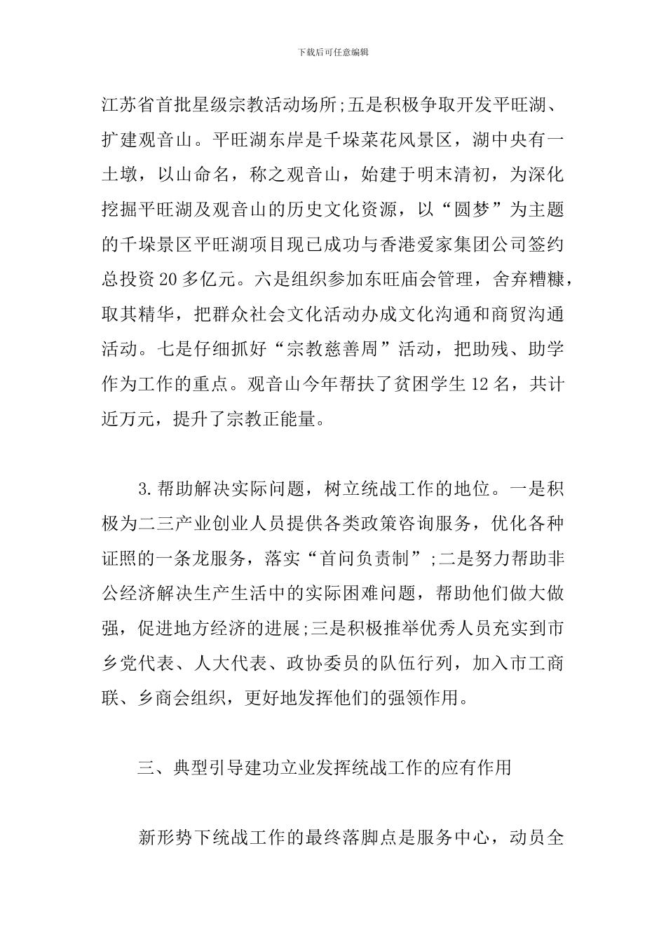 统战工作总结三篇_第3页