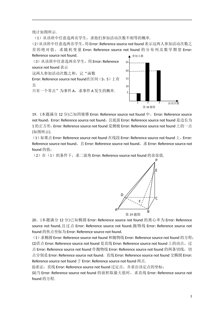 高三数学五月月考试卷 理-人教版高三全册数学试题_第3页