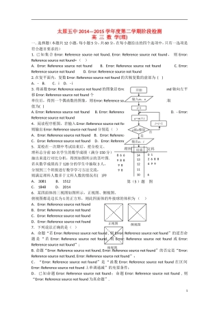 高三数学五月月考试卷 理-人教版高三全册数学试题