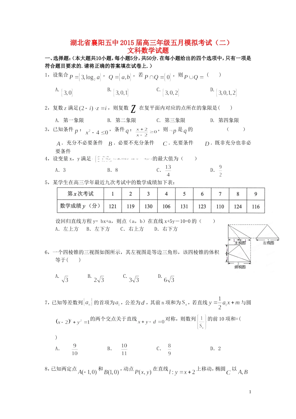 高三数学五月模拟考试试卷（二）文-人教版高三全册数学试题_第1页