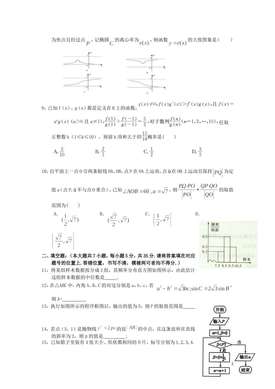 高三数学五月模拟考试试卷（二）文-人教版高三全册数学试题_第2页