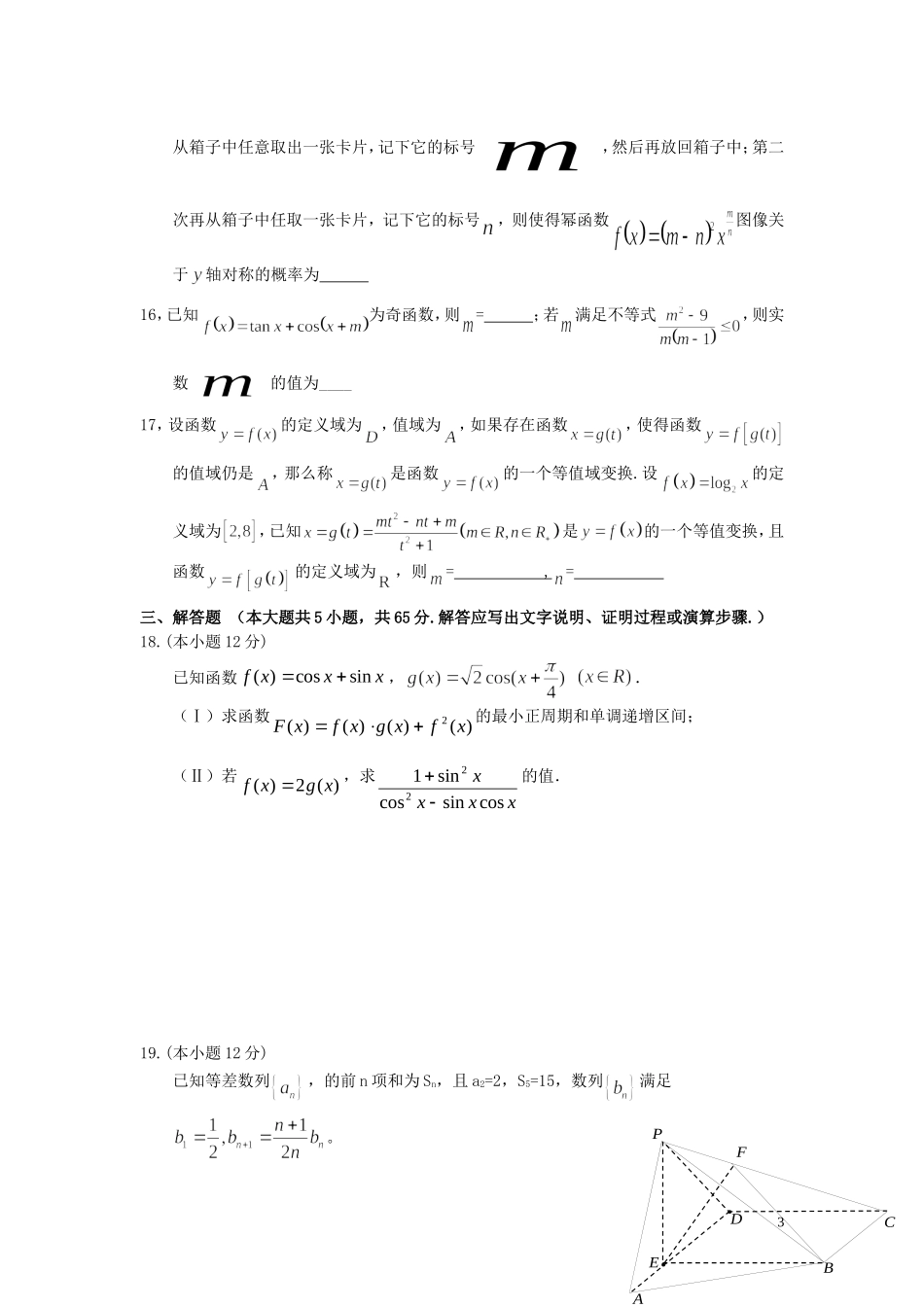 高三数学五月模拟考试试卷（二）文-人教版高三全册数学试题_第3页