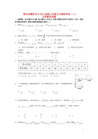高三数学五月模拟考试试卷（二）文-人教版高三全册数学试题