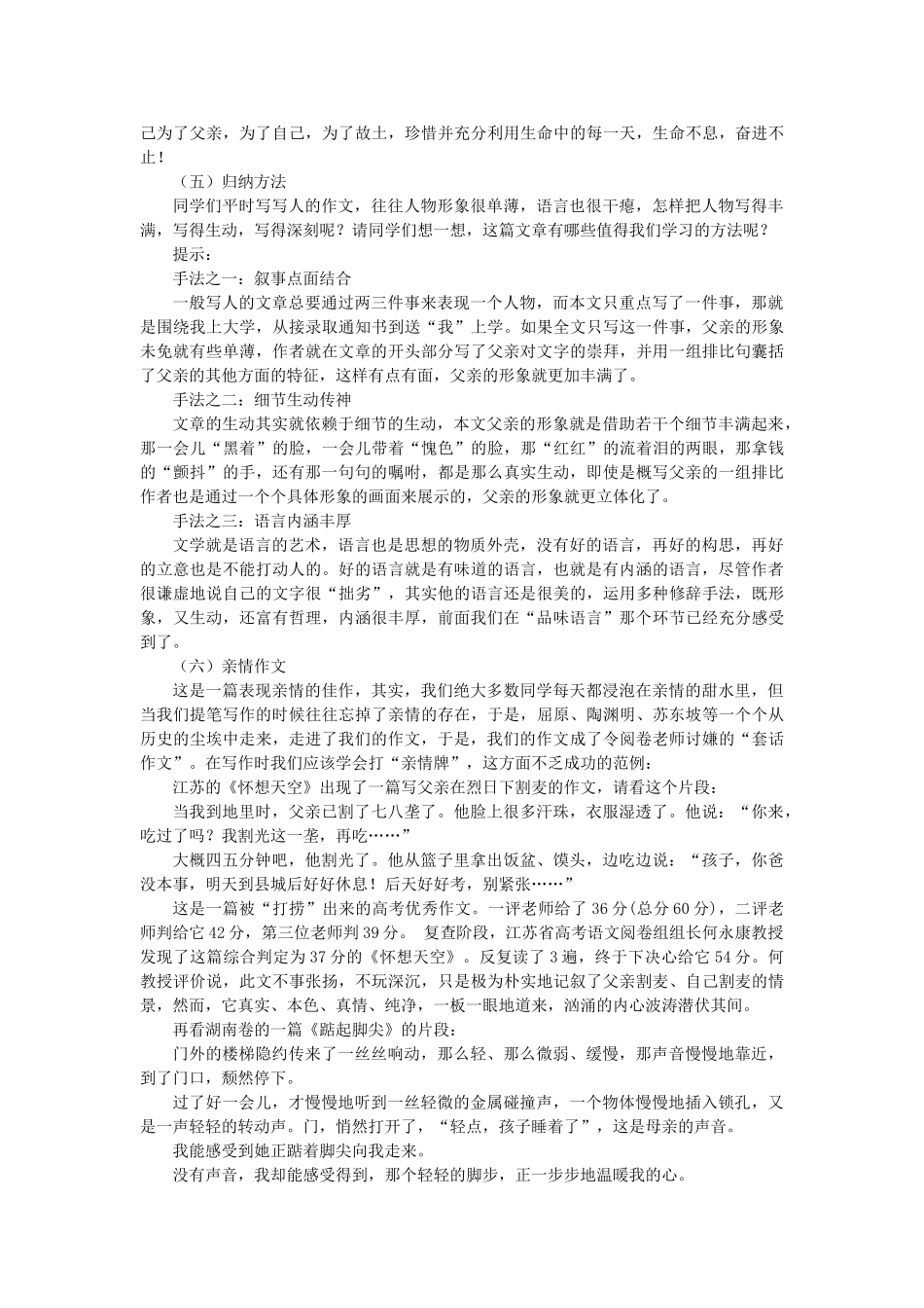 高中语文《父亲》教学设计 苏教版选修《现代散文选读》-苏教版高二《现代散文选读》语文教案_第3页