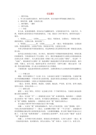 高中语文《父亲》教学设计 苏教版选修《现代散文选读》-苏教版高二《现代散文选读》语文教案