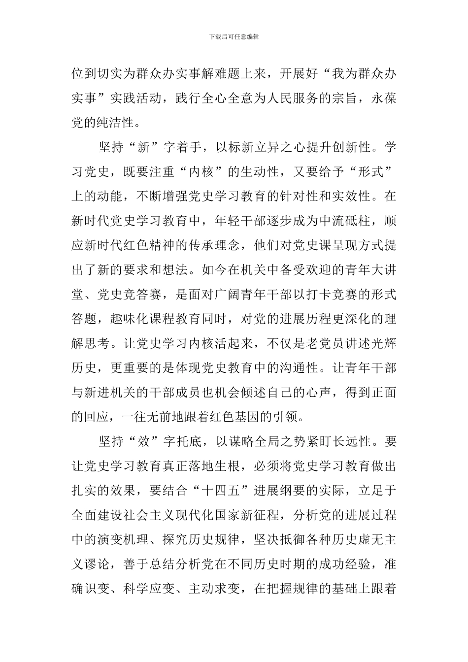 2024党史学习教育心得体会(4篇)_第2页