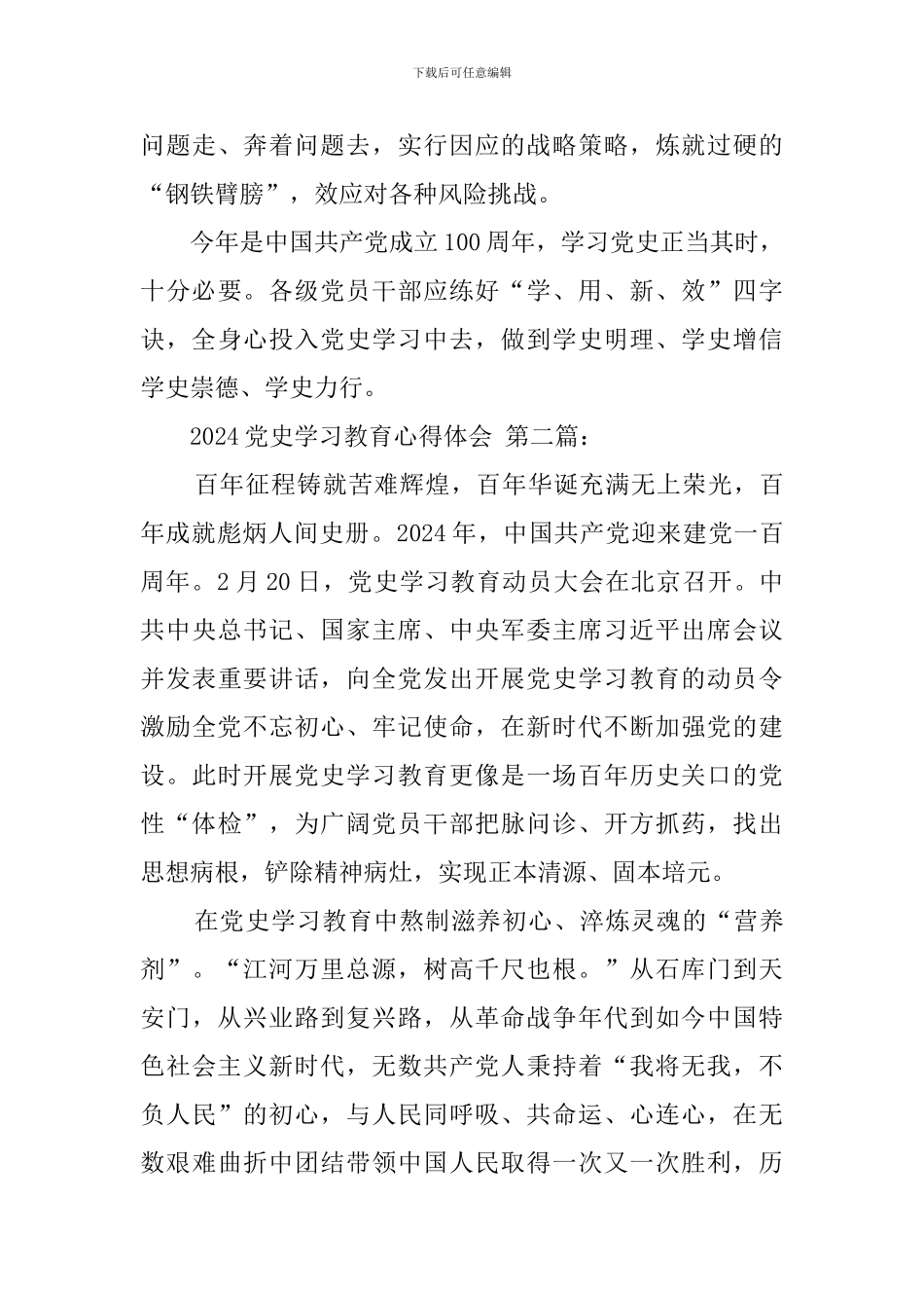 2024党史学习教育心得体会(4篇)_第3页