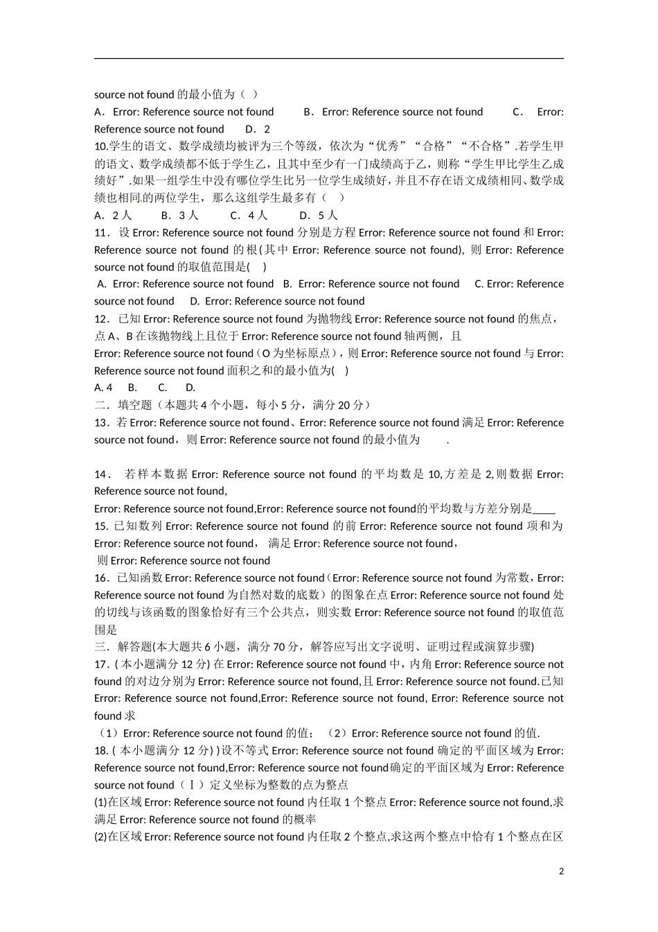 高三数学五月月考试卷 文-人教版高三全册数学试题_第2页
