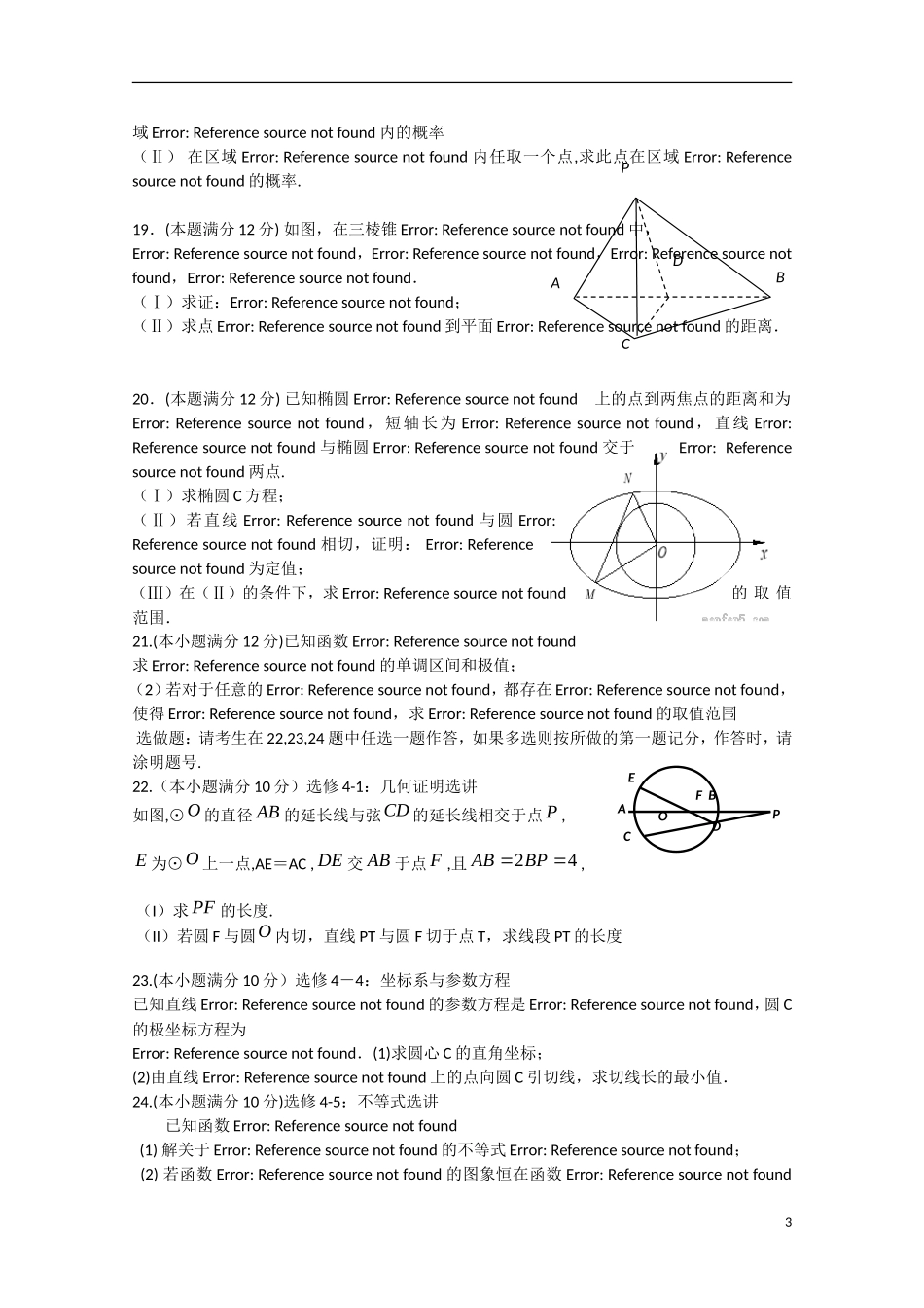 高三数学五月月考试卷 文-人教版高三全册数学试题_第3页