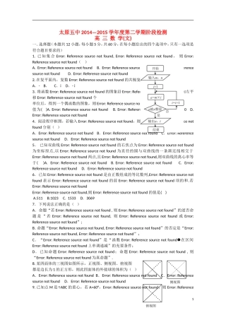 高三数学五月月考试卷 文-人教版高三全册数学试题