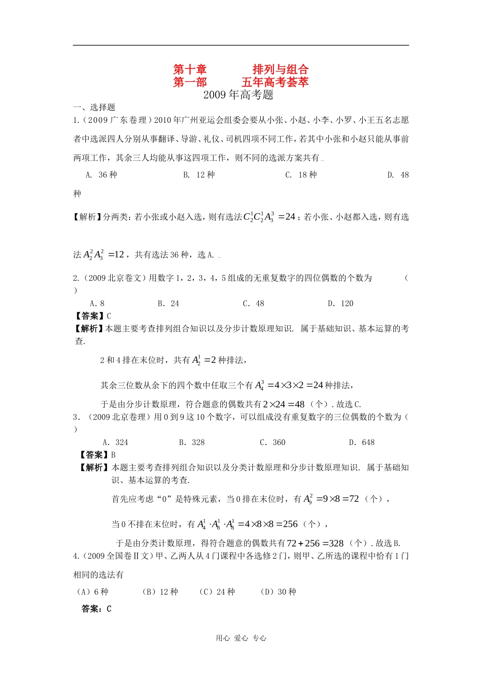高三数学五年高考三年联考精品题库——排列与组合_第1页