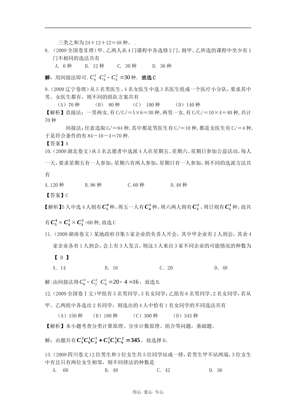 高三数学五年高考三年联考精品题库——排列与组合_第3页