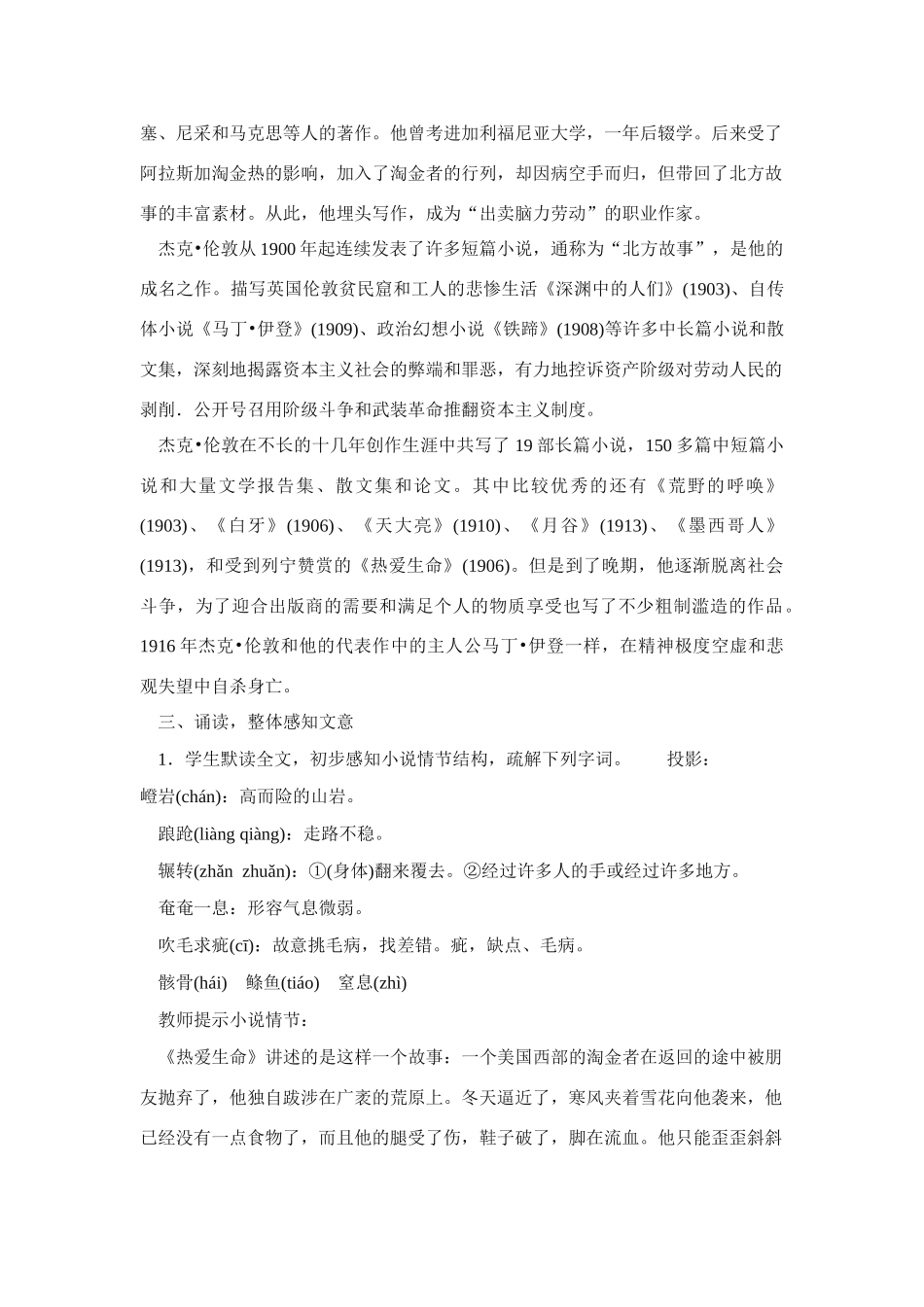 高中语文《热爱生命》说课稿 新人教版必修4_第3页