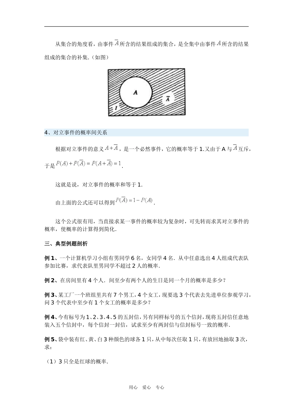 高三数学互斥事件一周强化华东师大版_第2页