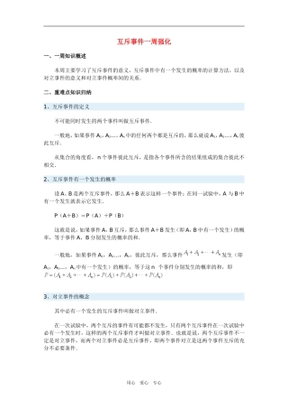 高三数学互斥事件一周强化华东师大版