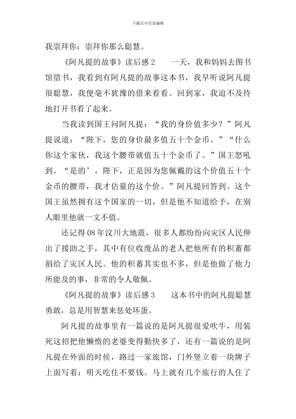 《阿凡提的故事》读后感(精选3篇)_第2页