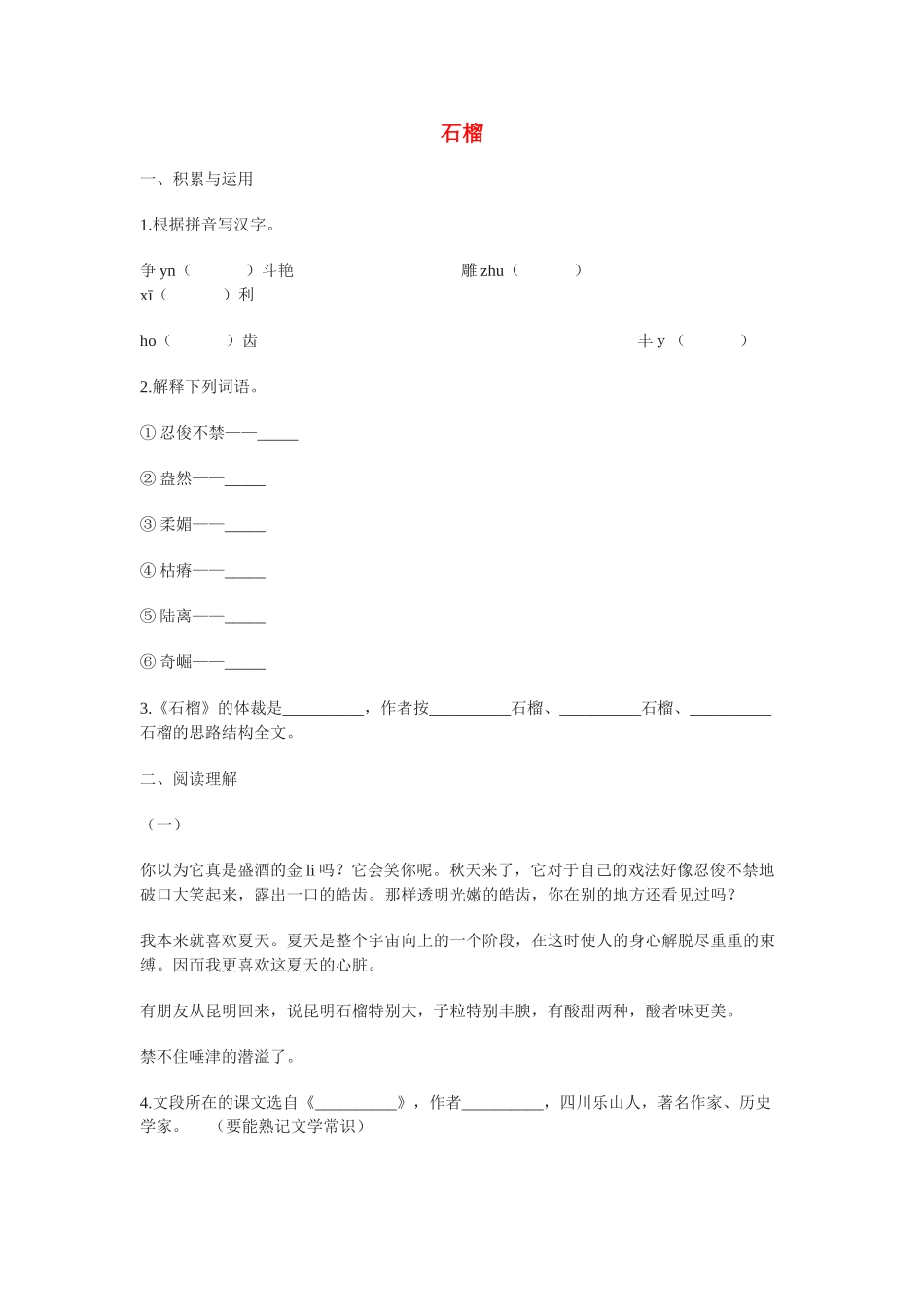 高中语文《漫游者的夜歌》教案1 新人教版选修外国诗歌散文欣赏_第1页