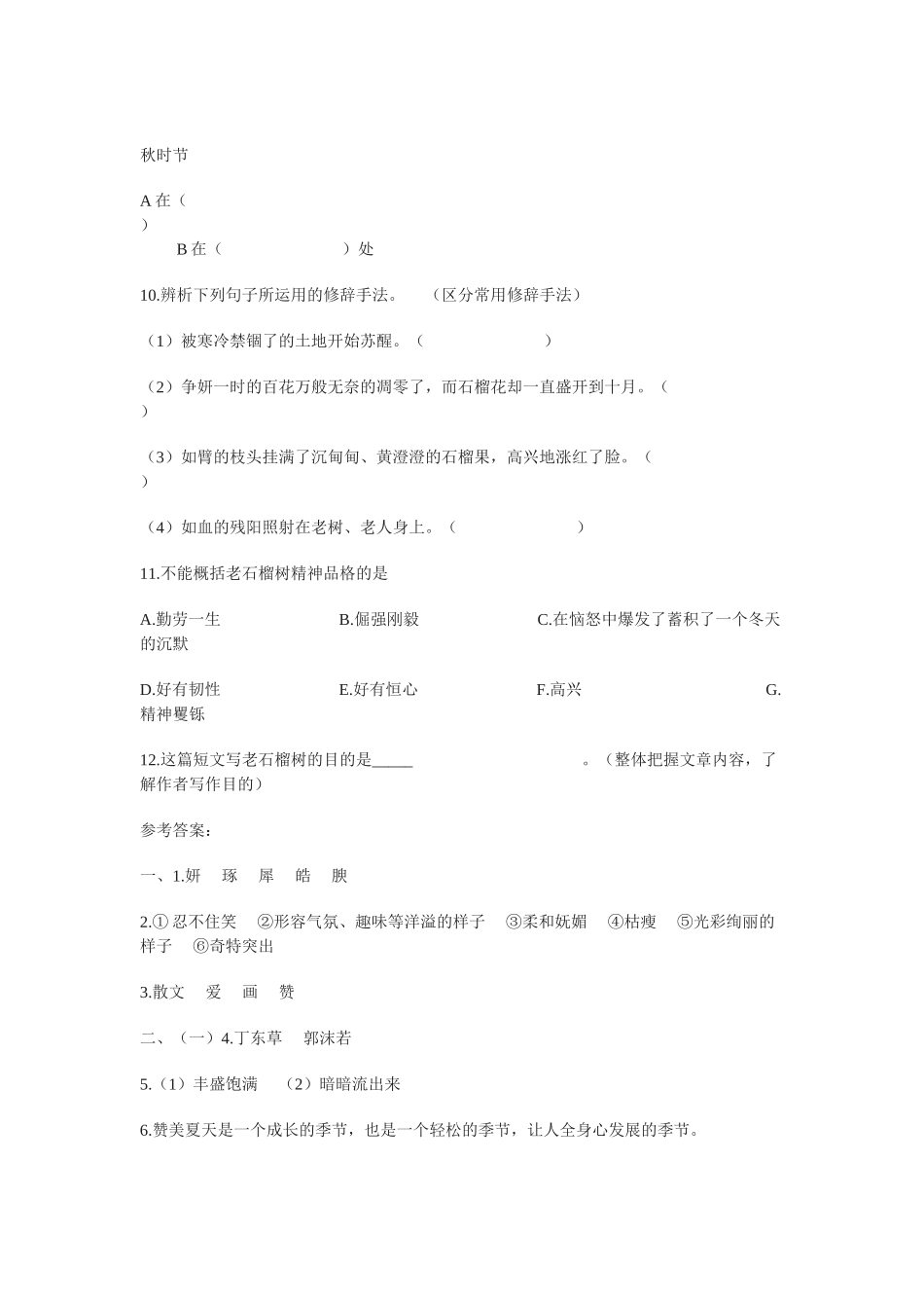 高中语文《漫游者的夜歌》教案1 新人教版选修外国诗歌散文欣赏_第3页