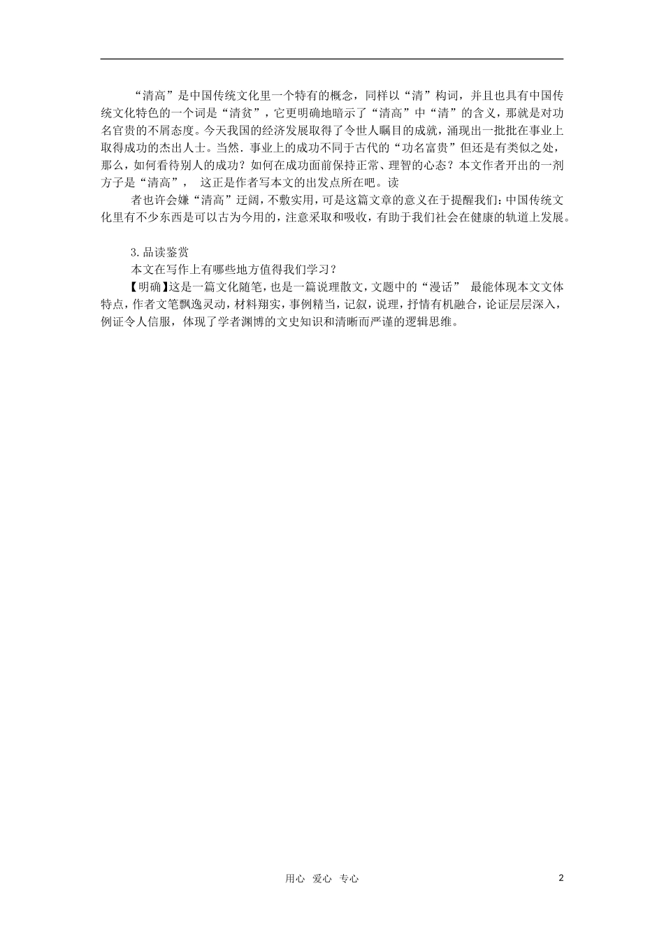 高中语文《漫话清高》教案 人教版第三册_第2页