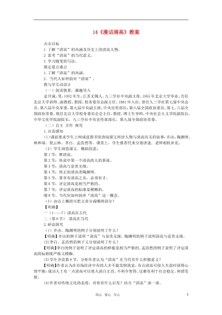 高中语文《漫话清高》教案 人教版第三册