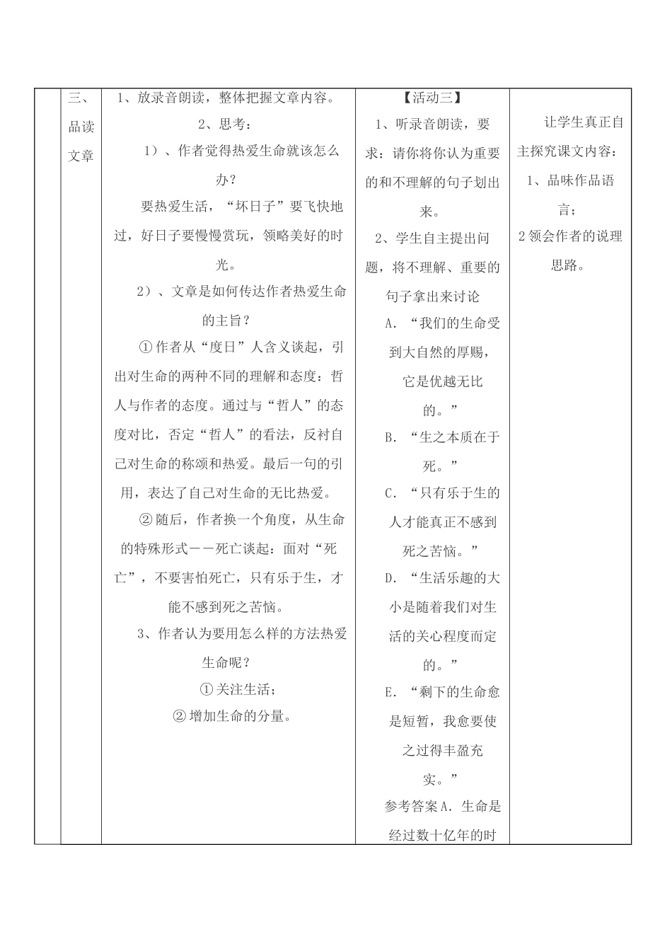高中语文《热爱生命》教学设计 新人教版必修4_第3页