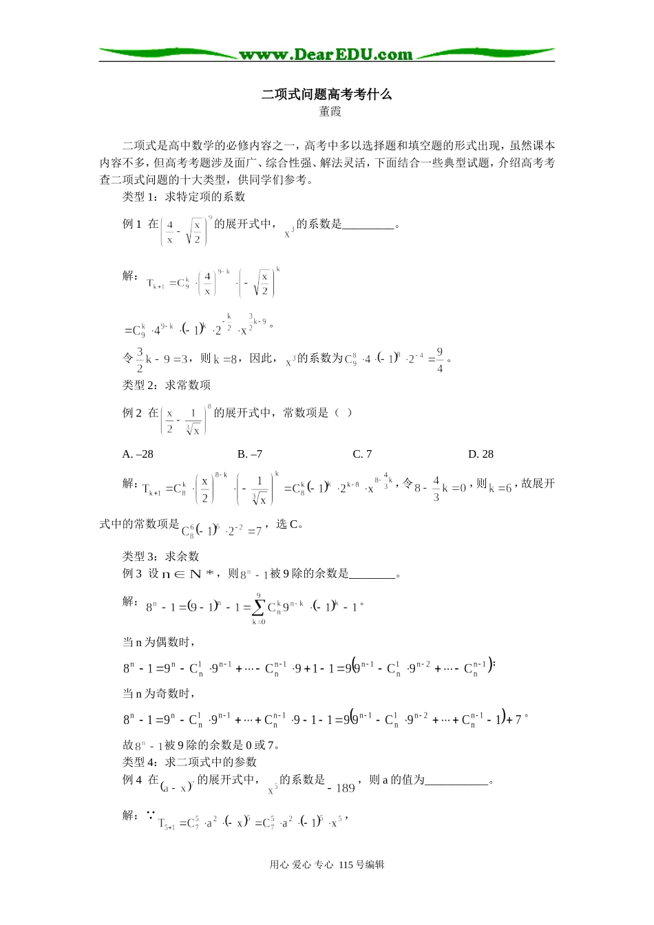 高三数学二项式问题高考考什么专题辅导_第1页