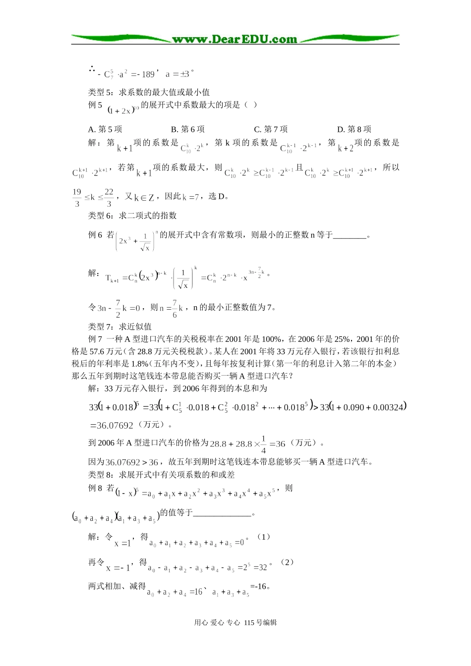 高三数学二项式问题高考考什么专题辅导_第2页