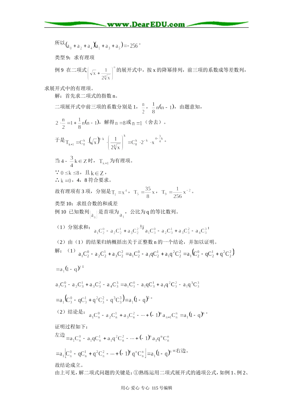 高三数学二项式问题高考考什么专题辅导_第3页