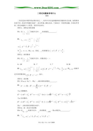 高三数学二项式问题高考考什么专题辅导