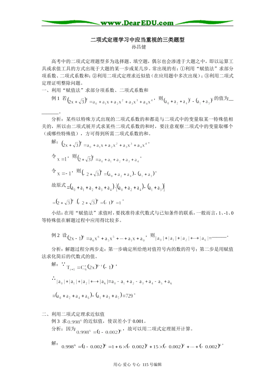 高三数学二项式定理学习中应当重视的三类题型学法指导_第1页