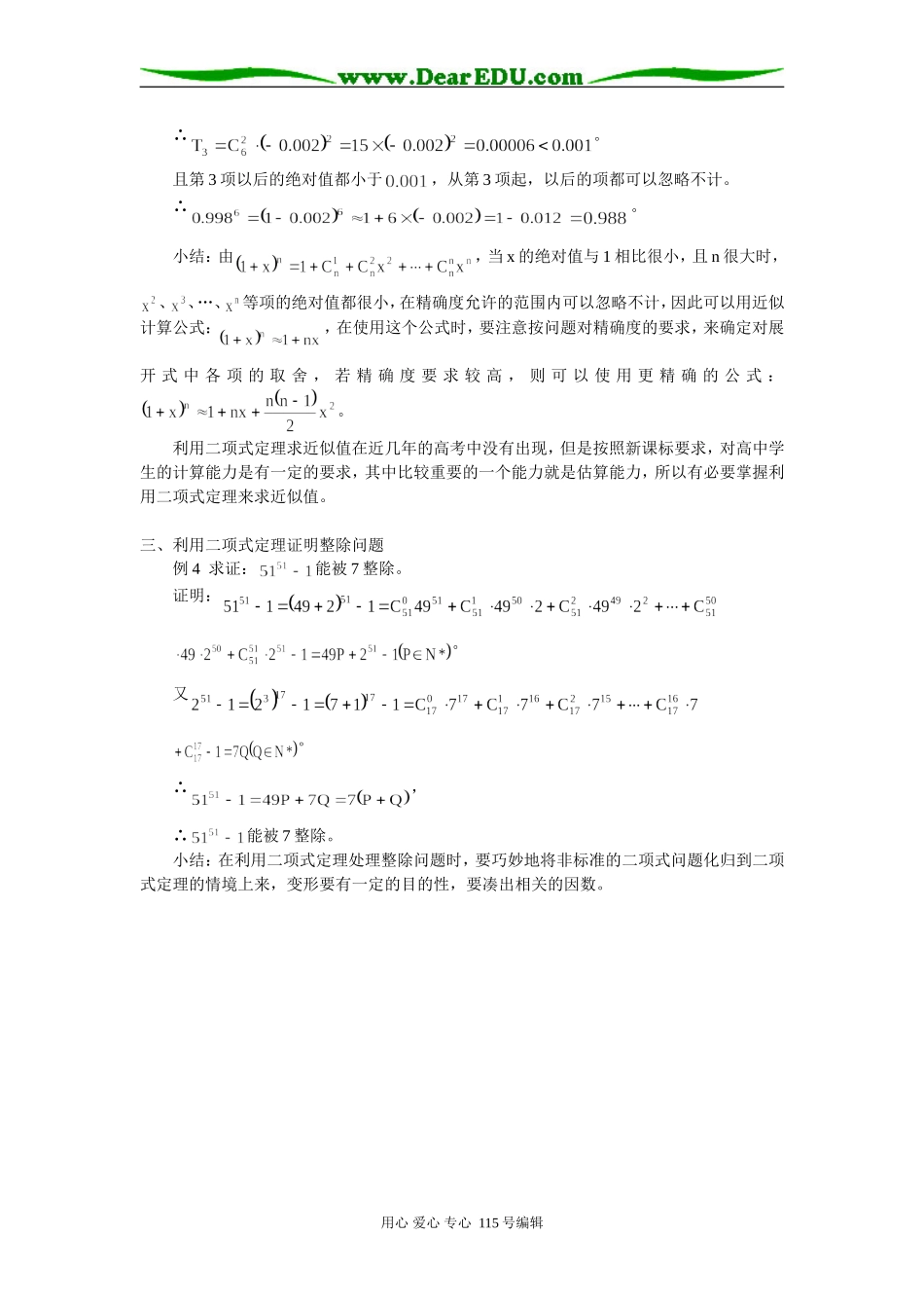 高三数学二项式定理学习中应当重视的三类题型学法指导_第2页