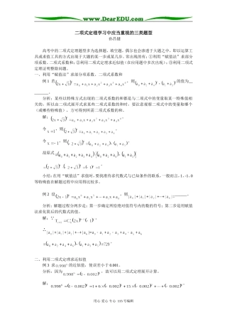 高三数学二项式定理学习中应当重视的三类题型学法指导