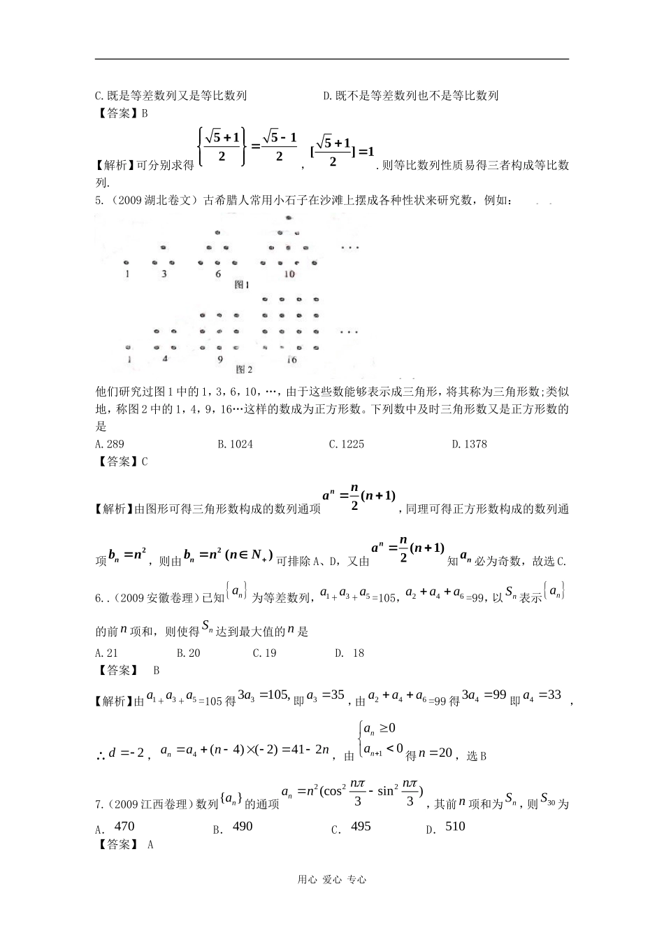 高三数学五年（05-09）高考题荟萃 数列的应用_第2页