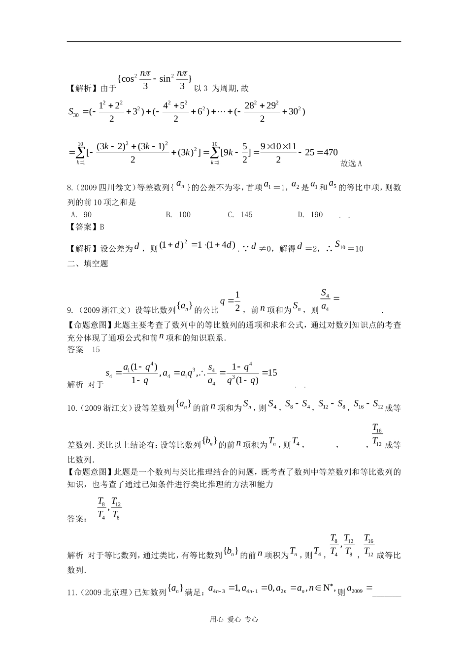 高三数学五年（05-09）高考题荟萃 数列的应用_第3页