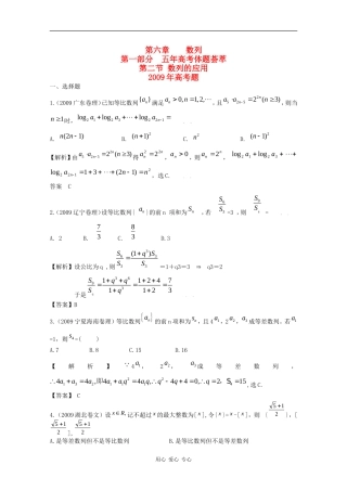 高三数学五年（05-09）高考题荟萃 数列的应用