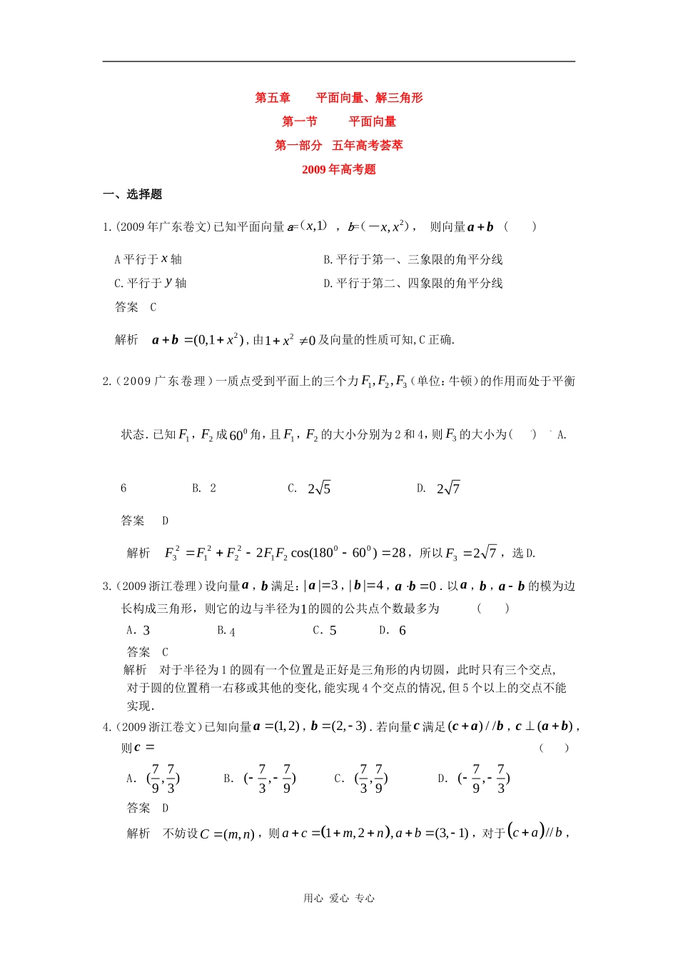 高三数学五年高考+三年模拟 第五章 第一节 平面向量知识点分析_第1页