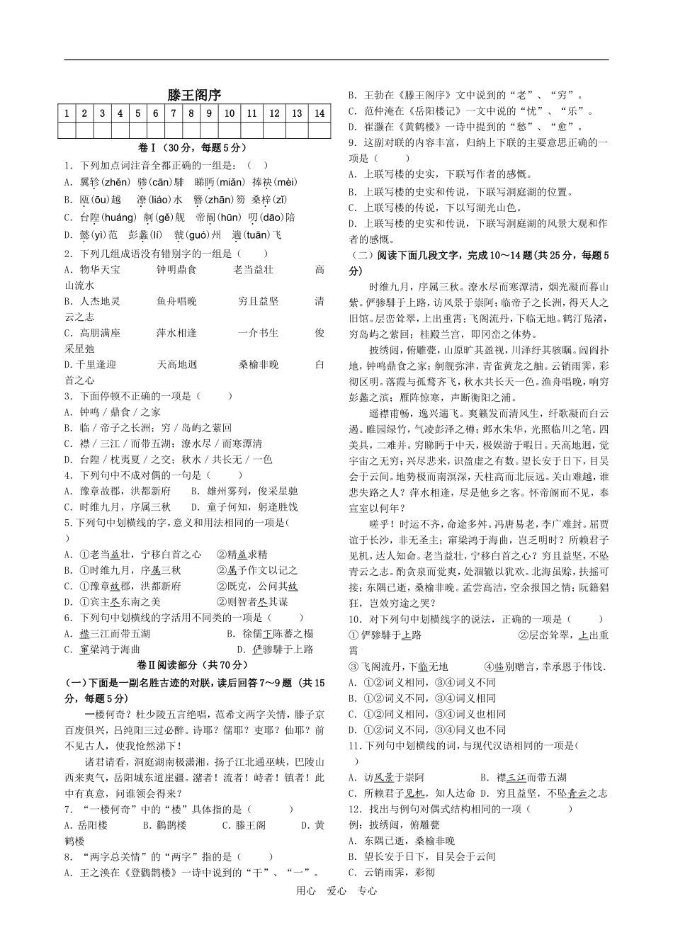 高中语文《滕王阁序》苏教版必修四_第1页