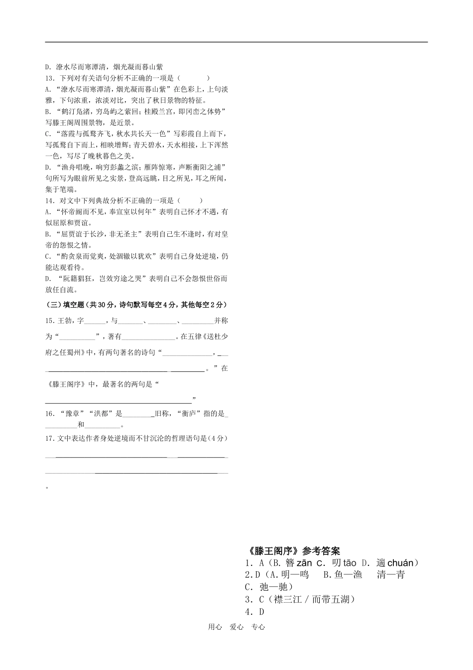 高中语文《滕王阁序》苏教版必修四_第2页