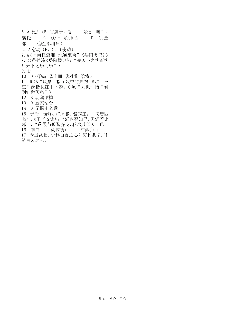 高中语文《滕王阁序》苏教版必修四_第3页