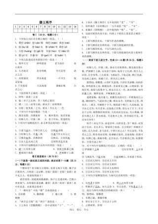 高中语文《滕王阁序》苏教版必修四