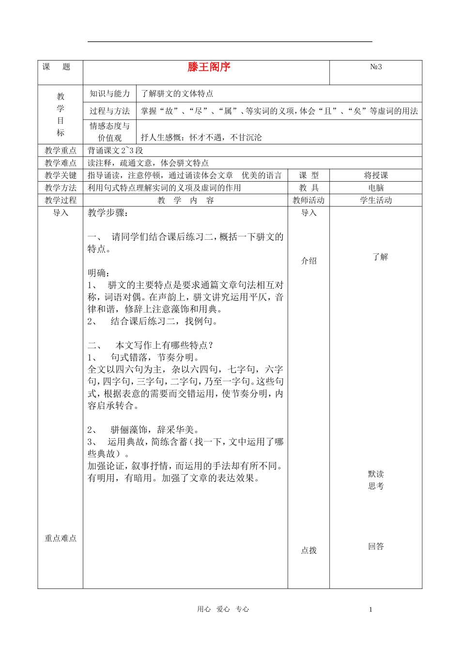高中语文《滕王阁序》课时教案（3） 语文版必修3_第1页