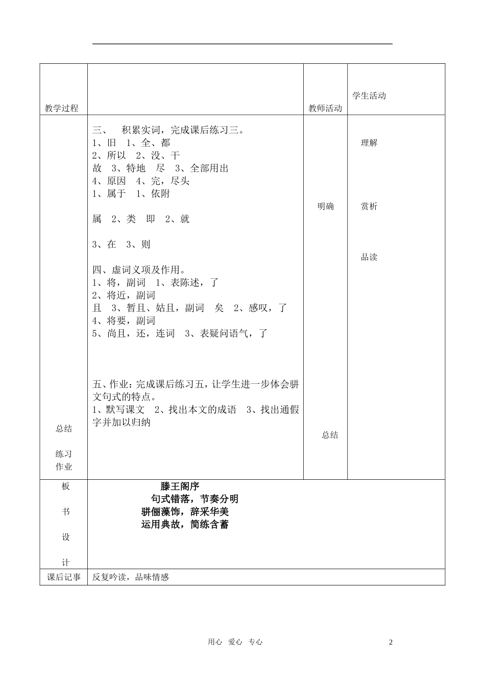 高中语文《滕王阁序》课时教案（3） 语文版必修3_第2页