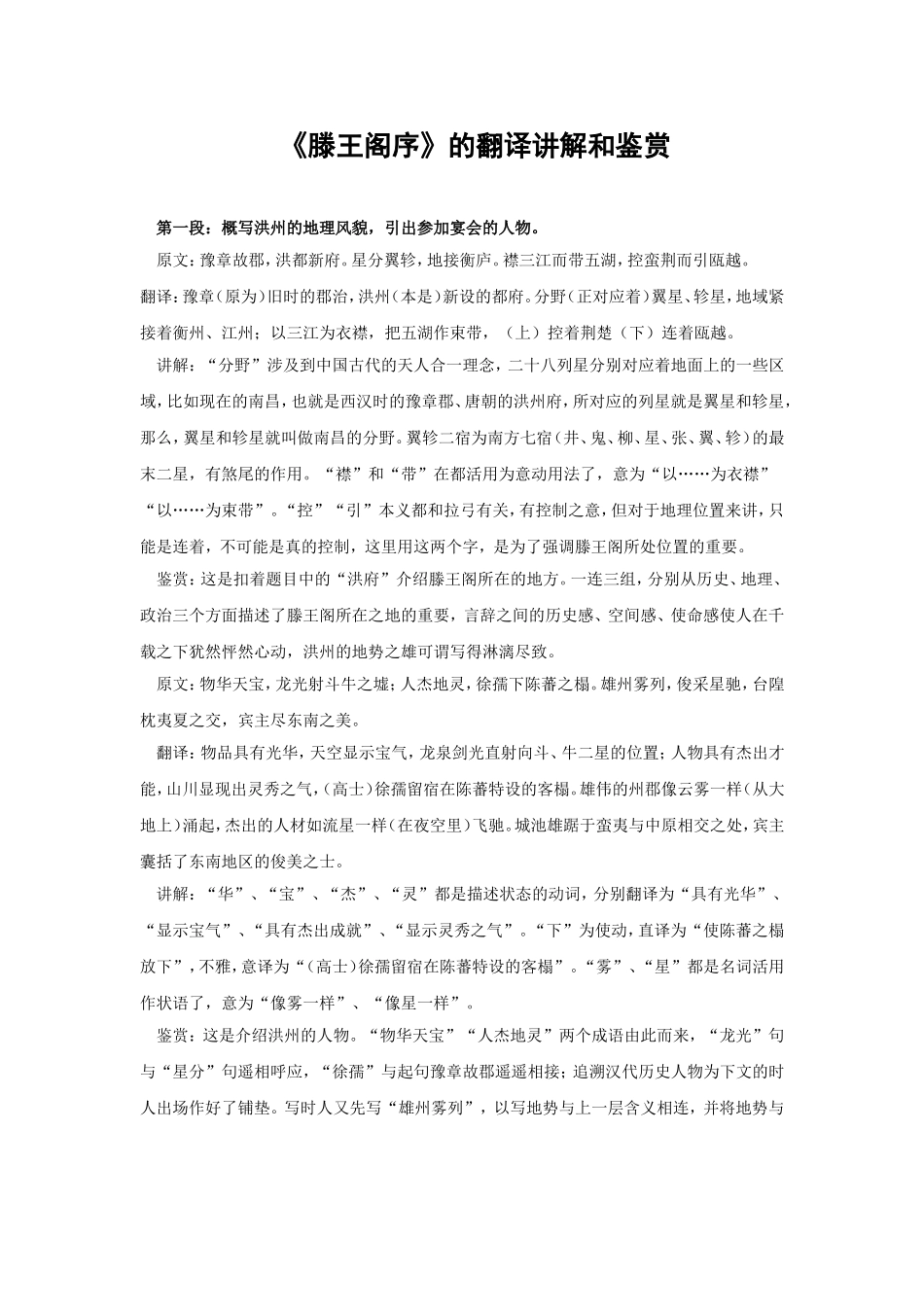 高中语文《滕王阁序》翻译讲解及鉴赏必修2_第1页