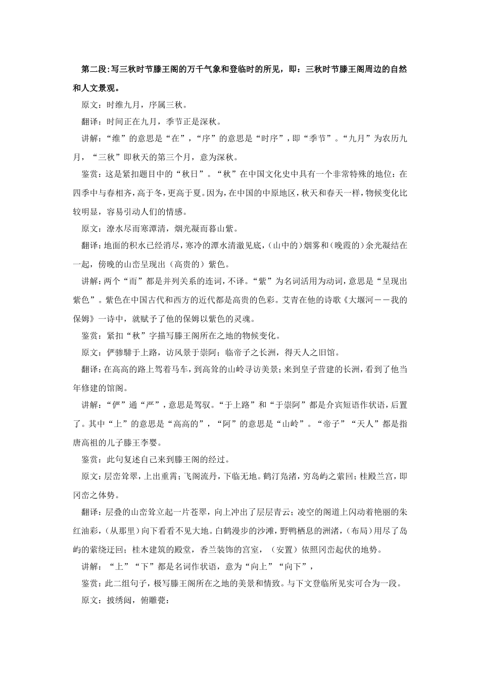 高中语文《滕王阁序》翻译讲解及鉴赏必修2_第3页