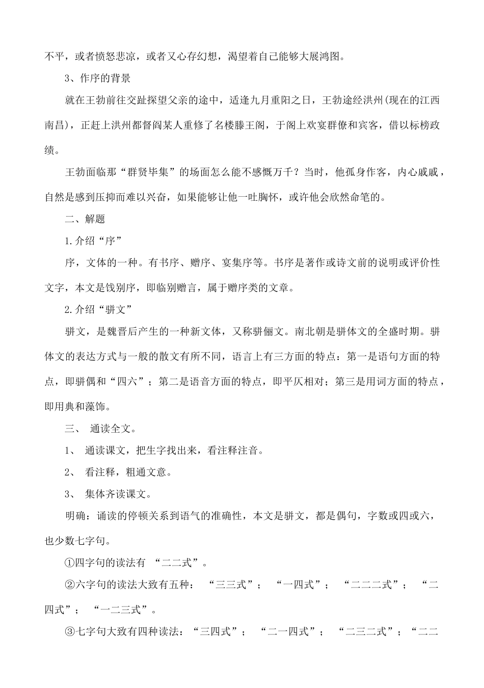 高中语文《滕王阁序》精品教案 新人教版必修5_第2页