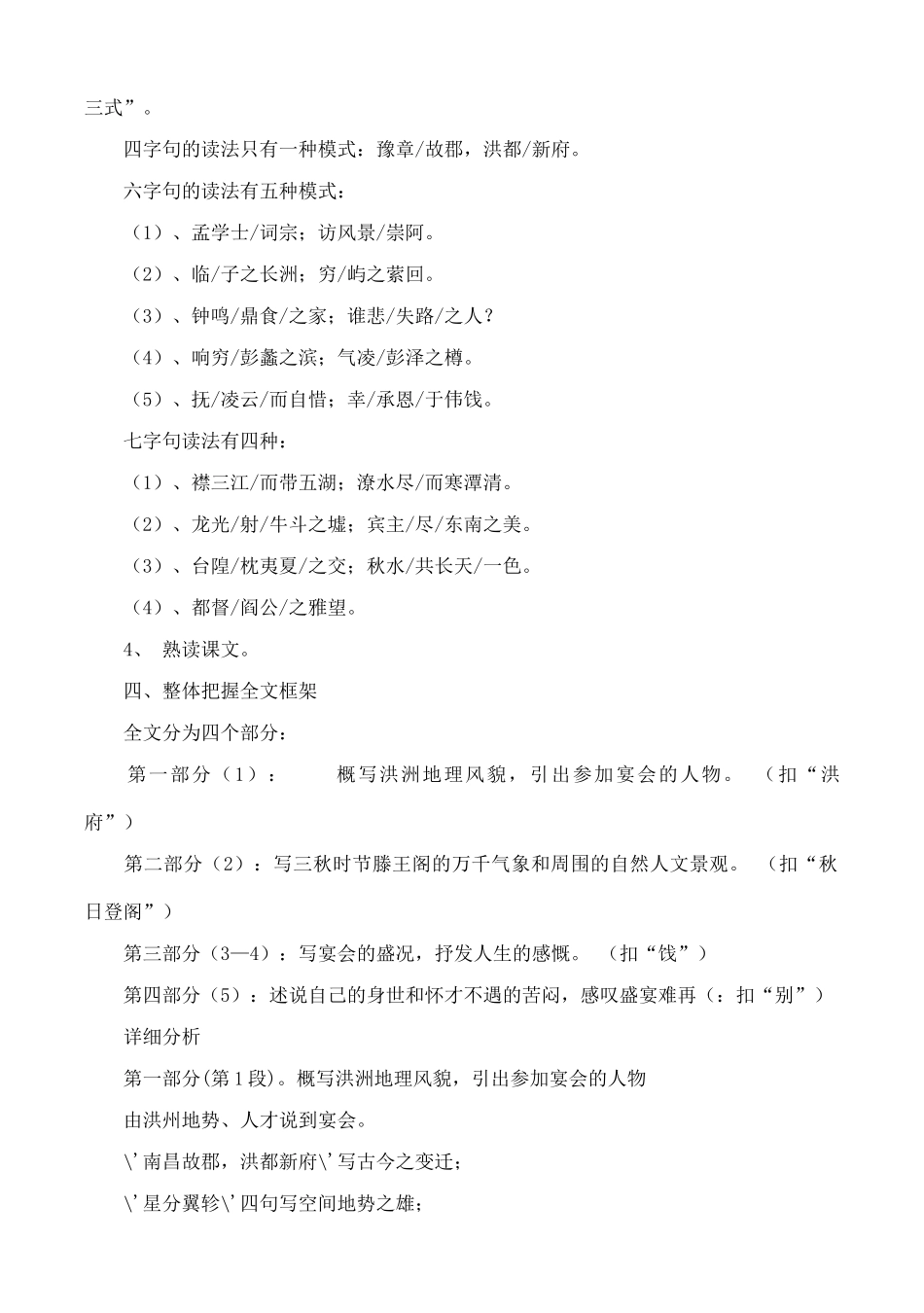 高中语文《滕王阁序》精品教案 新人教版必修5_第3页